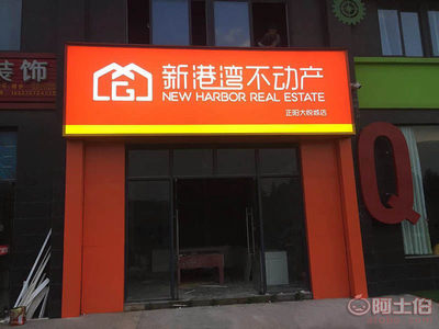 武漢招牌工廠哪里找？燈布貼膜與噴繪燈箱在房地產經紀中的應用區別